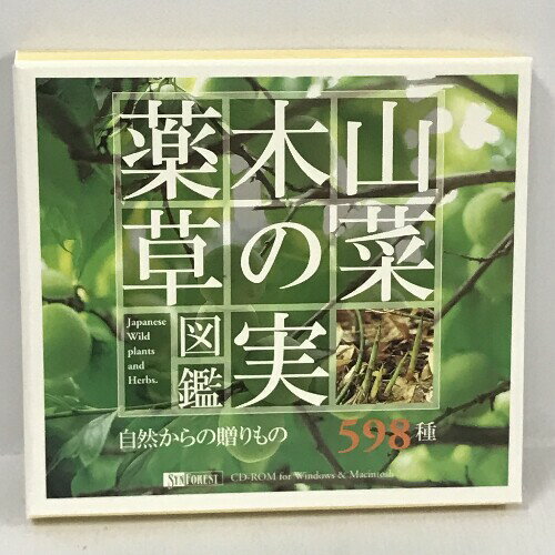 商品名:【中古】山菜・木の実・薬草図鑑 Japanease Wild Plants and Herbs. 〜自然からの贈りもの 598種〜　シンフォレスト　CD-ROMSKU:02G-221227013017000000jan:4945977295089コンディション:中古 - 良いコンディション説明:ディスク・ケースのセット販売です。その他の付属品はないもとのご理解下さい。盤面良好です。ケースにスレ、があります。■付録等の付属品がある商品の場合、記載されていない物は『付属なし』とご理解下さい。※注意事項※当店は実店舗・他サイトでも販売を行っております。在庫切れの場合はキャンセルさせて頂きます。※ ポイント消化 にご利用ください。送料:ゆうメール商品説明:当店の商品詳細・付属品や状態はコンディション説明でご確認ください。こちらに記載がある場合は書籍本体・内容の説明や元の付属品の説明であり、当店の商品とは異なる場合があります。参考としてご覧ください。山菜・木の実・薬草の597種を1000枚を超える写真と詳細な解説を共に収録した電子図鑑ソフト。検索・索引・用語解説などの知識を深める手助けになる様々な機能や図鑑印刷機能を搭載。また、CD-ROMをセットして使用するスクリーンセーバー機能のほか、CD-ROMを外してスクリーンセーバー機能を楽しめるSFカスタムセーバー、Windows版壁紙機能、スケジュールメモが付いたSFカレンダー機能、SFサウンドプレーヤーも装備。コンディション対応表新品未開封又は未使用ほぼ新品新品だがやや汚れがある非常に良い使用されているが非常にきれい良い使用感があるが通読に問題がない可使用感や劣化がある。書き込みがある。付属品欠品難あり強い使用感や劣化がある。強い書き込みがある。付属品欠品?※※※※注意事項※※※※・配送方法は当店指定のものとなります。変更希望の場合は別途追加送料を頂戴します。・送料無料の商品については、当社指定方法のみ無料となります。・商品画像へ、表紙についているステッカーや帯等が映っている場合がありますが、中古品の為付属しない場合がございます。・写真内にある本・DVD・CDなど商品以外のメジャーやライター等のサイズ比較に使用した物、カゴやブックエンド等撮影時に使用した物は付属致しません。