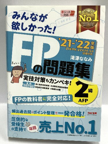 šۤߤʤߤä! FP꽸 2顦AFP 2021-2022ǯ [µк⥫ڥ FPζʽ˴б ֥б](TAC) (...