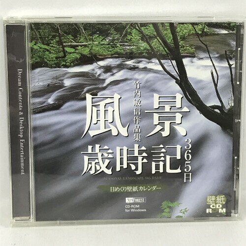 【中古】風景歳時記365日 竹内敏信作品集/日めくり壁紙カレンダー シンフォレスト CD-ROM