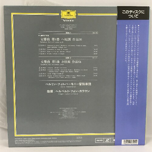 【中古】1 クラシック LD チャイコフスキー 交響曲第4番/第5番 ヘルベルト・フォン・カラヤン ポリドール 帯付き 両面ディスク レーザーディスク
