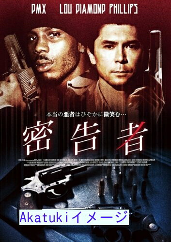 【中古】密告者 [DVD] [DVD]