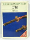 商品名:【中古】刀剣 (Hoikusha:quality books)　保育社　小笠原信夫　昭和60年SKU:02L-230113013025000000jan:9784586521036コンディション:中古 - 可コンディション説明:スレ、ヨレ、ヤケ、多少のシミ、剥し跡、があります。本を読むことに支障はございません。※注意事項※当店は実店舗・他サイトでも販売を行っております。在庫切れの場合はキャンセルさせて頂きます。■商品・状態はコンディションガイドラインに基づき、判断・出品されております。■付録等の付属品がある商品の場合、記載されていない物は『付属なし』とご理解下さい。※ ポイント消化 にご利用ください。送料:ゆうメール商品説明:【【当店の商品詳細・付属品や状態はコンディション説明でご確認ください。こちらに記載がある場合は書籍本体・内容の説明や元の付属品の説明であり、当店の商品とは異なる場合があります。参考としてご覧ください。】】コンディション対応表新品未開封又は未使用ほぼ新品新品だがやや汚れがある非常に良い使用されているが非常にきれい良い使用感があるが通読に問題がない可使用感や劣化がある。書き込みがある。付属品欠品難あり強い使用感や劣化がある。強い書き込みがある。付属品欠品?※※※※注意事項※※※※・配送方法は当店指定のものとなります。変更希望の場合は別途追加送料を頂戴します。・送料無料の商品については、当社指定方法のみ無料となります。・商品画像へ、表紙についているステッカーや帯等が映っている場合がありますが、中古品の為付属しない場合がございます。・写真内にある本・DVD・CDなど商品以外のメジャーやライター等のサイズ比較に使用した物、カゴやブックエンド等撮影時に使用した物は付属致しません。