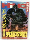 【中古】映画秘宝　キングコング　髑髏島の巨神　究極攻略　愛蔵版・日本ヘラルド映画全史　大塚明夫の吹替武士道　追悼・鈴木清順　2017年5月