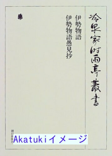 乐天商城 - 【中古】冷泉家時雨亭叢書第41巻 [単行本] 財団法人冷泉家時雨亭文庫編