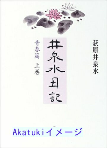 楽天市場】荻原 井泉水(本・雑誌・コミック)の通販 楽天市場】荻原 井泉水(本・雑誌・コミック)の通販