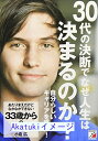 【中古】あたりまえだけどなかなかできない 33歳からのルール (アスカビジネス) [単行本（ソフトカバー）] 小倉 広