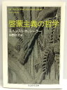 【中古】啓蒙主義の哲学〈上〉 (ちくま学芸文庫 カ-22-1)　筑摩書房 エルンスト カッシーラー