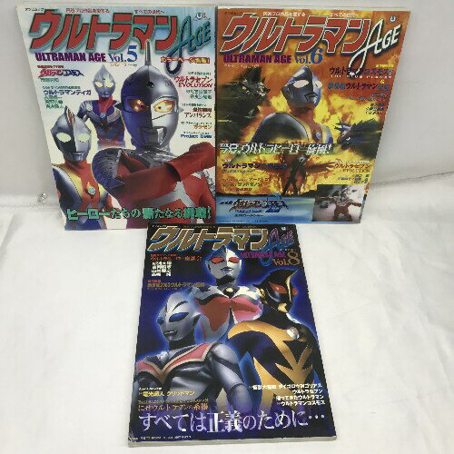 【中古】円谷トリビュートマガジン ウルトラマンage 3冊 セット Vol.5 Vol.6 Vol.8 辰己出版