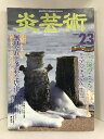 【中古】炎芸術 1989年 第8巻23号 発行:平成元年3月30日