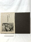 【中古】写真集 八多の今昔 八多町歴史研究会 昭和60年