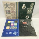 【中古】図録 発掘速報展 大阪 4冊 セット ’96 '97 '98 大河内展