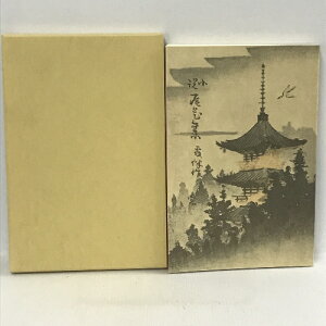 【中古】小説 尾花集 初版本復刻 近代文学の名作 ほるぷ出版 幸田露伴 2003年