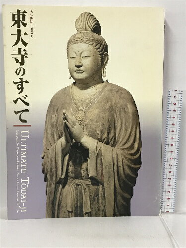 商品名:【中古】図録　大仏開眼1250年　東大寺のすべて　2002SKU:DAN-230301013020000000jan:コンディション:中古 - 可コンディション説明:半券付き。表紙にスレ、ヤケ、シミ、傷み、天地小口にヤケ、シミ、本にヤケ、があります。本を読むことに支障はございません。※注意事項※当店は実店舗・他サイトでも販売を行っております。在庫切れの場合はキャンセルさせて頂きます。■商品・状態はコンディションガイドラインに基づき、判断・出品されております。■付録等の付属品がある商品の場合、記載されていない物は『付属なし』とご理解下さい。※ ポイント消化 にご利用ください。送料:ゆうメール商品説明:【【当店の商品詳細・付属品や状態はコンディション説明でご確認ください。こちらに記載がある場合は書籍本体・内容の説明や元の付属品の説明であり、当店の商品とは異なる場合があります。参考としてご覧ください。】】コンディション対応表新品未開封又は未使用ほぼ新品新品だがやや汚れがある非常に良い使用されているが非常にきれい良い使用感があるが通読に問題がない可使用感や劣化がある。書き込みがある。付属品欠品難あり強い使用感や劣化がある。強い書き込みがある。付属品欠品※※※※注意事項※※※※・配送方法は当店指定のものとなります。変更希望の場合は別途追加送料を頂戴します。・送料無料の商品については、当社指定方法のみ無料となります。・商品画像へ、表紙についているステッカーや帯等が映っている場合がありますが、中古品の為付属しない場合がございます。・写真内にある本・DVD・CDなど商品以外のメジャーやライター等のサイズ比較に使用した物、カゴやブックエンド等撮影時に使用した物は付属致しません。