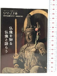 【中古】京の仏像NAVI (らくたび文庫)　コトコト 「らくたび文庫」編集部