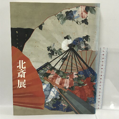 商品名:【中古】図録　北斎展　HOKUSAI　日本経済新聞社　2005SKU:DAH-230310013037000000jan:コンディション:中古 - 可コンディション説明:半券付き。表紙にスレ、ヤケ、天地小口にヤケ、シミ、本にヤケ、があります。本を読むことに支障はございません。※注意事項※当店は実店舗・他サイトでも販売を行っております。在庫切れの場合はキャンセルさせて頂きます。■商品・状態はコンディションガイドラインに基づき、判断・出品されております。■付録等の付属品がある商品の場合、記載されていない物は『付属なし』とご理解下さい。※ ポイント消化 にご利用ください。送料:ゆうパック商品説明:【【当店の商品詳細・付属品や状態はコンディション説明でご確認ください。こちらに記載がある場合は書籍本体・内容の説明や元の付属品の説明であり、当店の商品とは異なる場合があります。参考としてご覧ください。】】コンディション対応表新品未開封又は未使用ほぼ新品新品だがやや汚れがある非常に良い使用されているが非常にきれい良い使用感があるが通読に問題がない可使用感や劣化がある。書き込みがある。付属品欠品難あり強い使用感や劣化がある。強い書き込みがある。付属品欠品※※※※注意事項※※※※・配送方法は当店指定のものとなります。変更希望の場合は別途追加送料を頂戴します。・送料無料の商品については、当社指定方法のみ無料となります。・商品画像へ、表紙についているステッカーや帯等が映っている場合がありますが、中古品の為付属しない場合がございます。・写真内にある本・DVD・CDなど商品以外のメジャーやライター等のサイズ比較に使用した物、カゴやブックエンド等撮影時に使用した物は付属致しません。