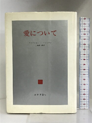 商品名:【中古】愛について 　 みすず書房　テイヤール・ド・シャルダンSKU:02Z-230315004080000004jan:コンディション:中古 - 可コンディション説明:表紙にスレ、ヨレ、ヤケ、シミ、傷み、天地小口にヤケ、多少のスレ、シミ、本にヤケ、多少のシミ、があります。本を読むことに支障はございません。※注意事項※当店は実店舗・他サイトでも販売を行っております。在庫切れの場合はキャンセルさせて頂きます。■商品・状態はコンディションガイドラインに基づき、判断・出品されております。■付録等の付属品がある商品の場合、記載されていない物は『付属なし』とご理解下さい。※ ポイント消化 にご利用ください。送料:ゆうメール商品説明:【【当店の商品詳細・付属品や状態はコンディション説明でご確認ください。こちらに記載がある場合は書籍本体・内容の説明や元の付属品の説明であり、当店の商品とは異なる場合があります。参考としてご覧ください。】】コンディション対応表新品未開封又は未使用ほぼ新品新品だがやや汚れがある非常に良い使用されているが非常にきれい良い使用感があるが通読に問題がない可使用感や劣化がある。書き込みがある。付属品欠品難あり強い使用感や劣化がある。強い書き込みがある。付属品欠品※※※※注意事項※※※※・配送方法は当店指定のものとなります。変更希望の場合は別途追加送料を頂戴します。・送料無料の商品については、当社指定方法のみ無料となります。・商品画像へ、表紙についているステッカーや帯等が映っている場合がありますが、中古品の為付属しない場合がございます。・写真内にある本・DVD・CDなど商品以外のメジャーやライター等のサイズ比較に使用した物、カゴやブックエンド等撮影時に使用した物は付属致しません。