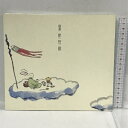 【中古】遊茶 匣 筥 匳　うるわし屋　はこ　ハコ　HAKO