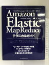 【中古】 Elastic MapReduceテクニカルガイド ―クラウド型Hadoopで実現する大規模分散処理― インプレス 李 昌桓