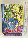 【中古】Dreams(62) (講談社コミックス) 講談社 川 三番地