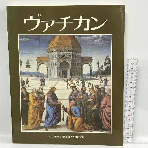 【中古】ヴァチカン　日本語版　1993年　ほるぷ総連合・ほるぷ教育開発研究所