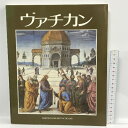 【中古】ヴァチカン 日本語版 1993年 ほるぷ総連合・ほるぷ教育開発研究所