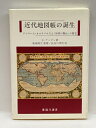 【中古】近代地図帳の誕生―アブラハム・オルテリウスと『世界の舞台』の歴史 (臨川選書) 臨川書店 C. クーマン
