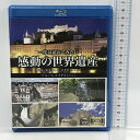 【中古】一度は訪れてみたい 感動の世界遺産 ブルーレイSPECIAL 宝島社 Blu-ray