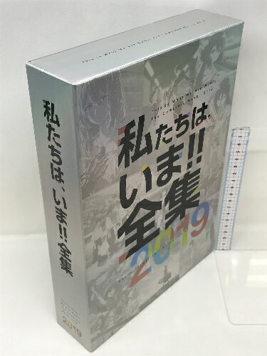 【中古】7　「私たちは、いま！！全集 2019」バジャのスタジオ アニメーション　京都アニメーション 　Blu-ray 　SKU0DA-230429013028001-000　jan4573338659487　コンディション中古 - 可　コンディション説明絵コンテ・カット袋無し。BOX・ブックレット・書籍2冊付き。ディスク・ケースのセット販売です。その他の付属品はないもとのご理解下さい。盤面は良好です。BOXにスレ、があります。■付録等の付属品がある商品の場合、記載されていない物は『付属なし』とご理解下さい。※注意事項※当店は実店舗・他サイトでも販売を行っております。在庫切れの場合はキャンセルさせて頂きます。※ ポイント消化 にご利用ください。　送料ゆうパック　商品説明【当店の商品詳細・付属品や状態はコンディション説明でご確認ください。こちらに記載がある場合は書籍本体・内容の説明や元の付属品の説明であり、当店の商品とは異なる場合があります。参考としてご覧ください。】■商品情報2017年〜2019年の京都アニメーション・アニメーションDoの「いま」を収録した、2冊の書籍と新作アニメーションを収録したBlu-rayがセットになった商品です。書籍1：「私たちの、いま！」2017年〜2019年の制作作品を制作スタッフがそれぞれの立場から語るインタビューを収録した、コメンタリーブックです。□A4サイズ/フルカラー/156ページ作品振り返りインタビュー/スタッフメッセージ・ヴァイオレット・エヴァーガーデン・ヴァイオレット・エヴァーガーデン 外伝 - 永遠と自動手記人形 -・映画 中二病でも恋がしたい！ -Take On Me-・リズと青い鳥・『Free!』シリーズ・ツルネ ―風舞高校弓道部―・『響け！ユーフォニアム』シリーズ・バジャのスタジオスペシャルインタビュー・監督座談会 　普段は表に出ない、監督自身の考えや作品制作への思いを赤裸々に語ります！・キャラクターデザイン座談会 　座談会メンバーによる合作イラストも掲載！ 　今年はどんなイラストになるのかお楽しみに！書籍2：「制作の、いま！」2017年〜2019年制作・・・　※※※※注意事項※※※※・配送方法は当店指定のものとなります。変更希望の場合は別途追加送料を頂戴します。・送料無料の商品については、当社指定方法のみ無料となります。・商品画像へ、表紙についているステッカーや帯等が映っている場合がありますが、中古品の為付属しない場合がございます。・写真内にある本・DVD・CDなど商品以外のメジャーやライター等のサイズ比較に使用した物、カゴやブックエンド等撮影時に使用した物は付属致しません。コンディション対応表新品未開封又は未使用ほぼ新品新品だがやや汚れがある非常に良い使用されているが非常にきれい良い使用感があるが通読に問題がない可使用感や劣化がある場合がある書き込みがある場合がある付属品欠品している場合がある難あり強い使用感や劣化がある場合がある強い書き込みがある場合がある付属品欠品している場合がある