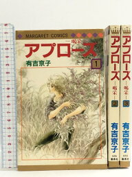 【中古】アプローズ 喝采 全3巻セット マーガレットコミックス 集英社 有吉京子