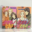 【中古】ケダモノだもの コミック 全2巻揃い 講談社コミックスフレンドB 講談社 富永裕美