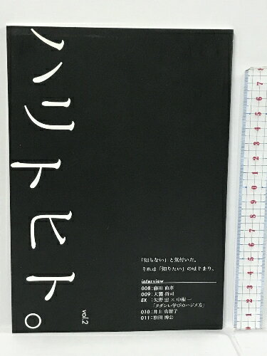 【中古】ハリトヒト。 vol.2