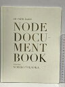 【中古】NODE DOCUMENT BOOK―鷹岡のり子写真作品集 美研インターナショナル 鷹岡 のり子