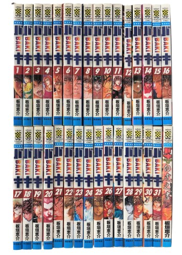 【中古】バキ―New grappler Baki 全31巻+アルティメットブック1冊 計32冊セット (少年チャンピオンコミックス) 秋田書店 板垣 恵介