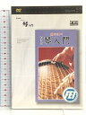 【中古】雅な調べやさしい琴入門DVD 千野出版事業部