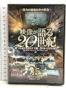 【中古】映像が語る20世紀 Vol.15 〜