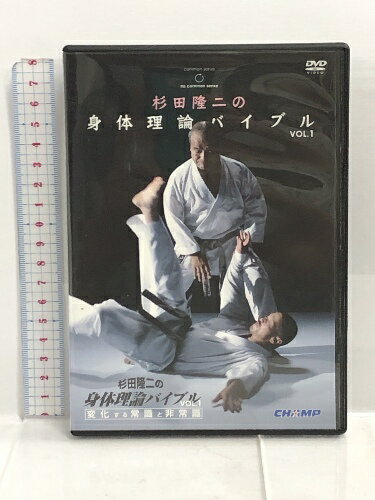 【中古】杉田隆二の身体理論バイブル Vol.1[DVD] チャンプ
