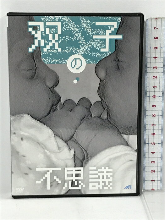 【中古】双子の不思議 JMLCS-012　 エー・アール・シー株式会社 　 [DVD]