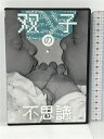 【中古】双子の不思議 JMLCS-012　 エー・アール・シー株式会社 　 [DVD]　SKU02A-230614013039001-002　jan4589792860093　コンディション中古 - 良い　コンディション説明ディスク・ケースのセット販売です。その他の付属品はないもとのご理解下さい。盤面は良好です。ケースにスレ、があります。※注意事項※■付録等の付属品がある商品の場合、記載されていない物は『付属なし』とご理解下さい。 ポイント消化 にご利用ください。　送料ゆうメール　商品説明【当店の商品詳細・付属品や状態はコンディション説明でご確認ください。こちらに記載がある場合は書籍本体・内容の説明や元の付属品の説明であり、当店の商品とは異なる場合があります。参考としてご覧ください。】内容紹介一卵性双生児の等しい遺伝子組織は、ヒトの生殖における驚異のひとつだ。彼らは驚くほど似通っていることも多いが、外見や性格が大きく異なる場合もある。人間の個性を解明するヒントをもたらす双子の違いが、遺伝子化学の進歩によってあきらかになってきた。収録時間 : 50分ジャンル : ドキュメンタリー仕様 : カラー音声 : 英語字幕 : 日本語　※※※※注意事項※※※※・配送方法は当店指定のものとなります。変更希望の場合は別途追加送料を頂戴します。・送料無料の商品については、当社指定方法のみ無料となります。・商品画像へ、表紙についているステッカーや帯等が映っている場合がありますが、中古品の為付属しない場合がございます。・写真内にある本・DVD・CDなど商品以外のメジャーやライター等のサイズ比較に使用した物、カゴやブックエンド等撮影時に使用した物は付属致しません。コンディション対応表新品未開封又は未使用ほぼ新品新品だがやや汚れがある非常に良い使用されているが非常にきれい良い使用感があるが通読に問題がない可使用感や劣化がある場合がある書き込みがある場合がある付属品欠品している場合がある難あり強い使用感や劣化がある場合がある強い書き込みがある場合がある付属品欠品している場合がある