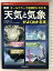 【中古】図解天気と気象がよくわかる本―オールカラーで直感的にわかる (万物図鑑シリーズ) 笠倉出版社 岩槻 秀明