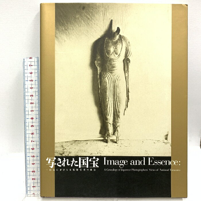 【中古】写された国宝 Image and Essence 東京都写真美術館 2000-2001