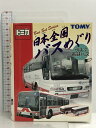 【中古】トミカ 日本全国バスめぐり Vol.4 名鉄バス トミー TOMY