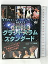 【中古】第5回東京インターナショナルオープン選手権大会 IDSF公認 グランドスラム スタンダード スタジオひまわり 2枚組 DVD
