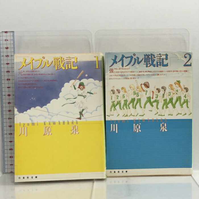 【中古】メイプル戦記 [文庫版] コミック 全2巻揃い 白泉社文庫 白泉社 河原 泉