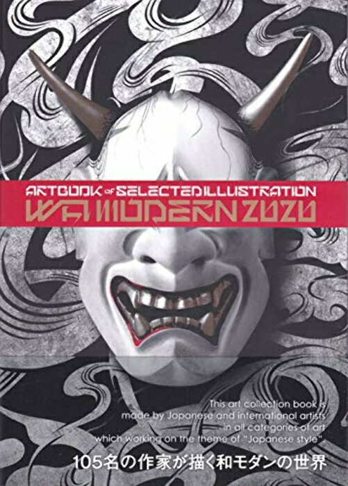 【中古】WA MODERN 和モダン2020年度版 (ART BOOK OF SELECTED ILLUSTRATION) 単行本（ソフトカバー） artbook事務局