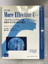 【中古】新訂版 More Effective C++ (AddisonーWesley professional co) ピアソンエデュケーション スコット・メイ...