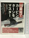 【中古】最短でカービングターンをマスター[スノーボード] ヒアトゥデイ株式会社 相澤盛夫 [DVD]