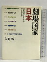 【中古】日米文化交流事典 南雲堂 亀井 俊介