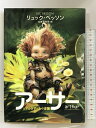 【中古】アーサーとマルタザールの逆襲 角川書店 リュック・ベッソン