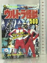 【中古】ウルトラ怪獣500 (コロタン文庫 41) 小学館 徳木 吉春