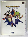 【中古】クラッシュ・バンディクー3 ブッとび!世界一周 てくてくワールドツアーガイド アスキー ファミ通書籍編集部